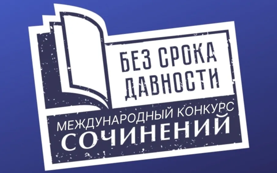 Почти 4 000 нижегородских школьников и студентов присоединились к Международному конкурсу сочинений «Без срока давности»